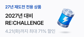 2026년 국가직 리챌린지